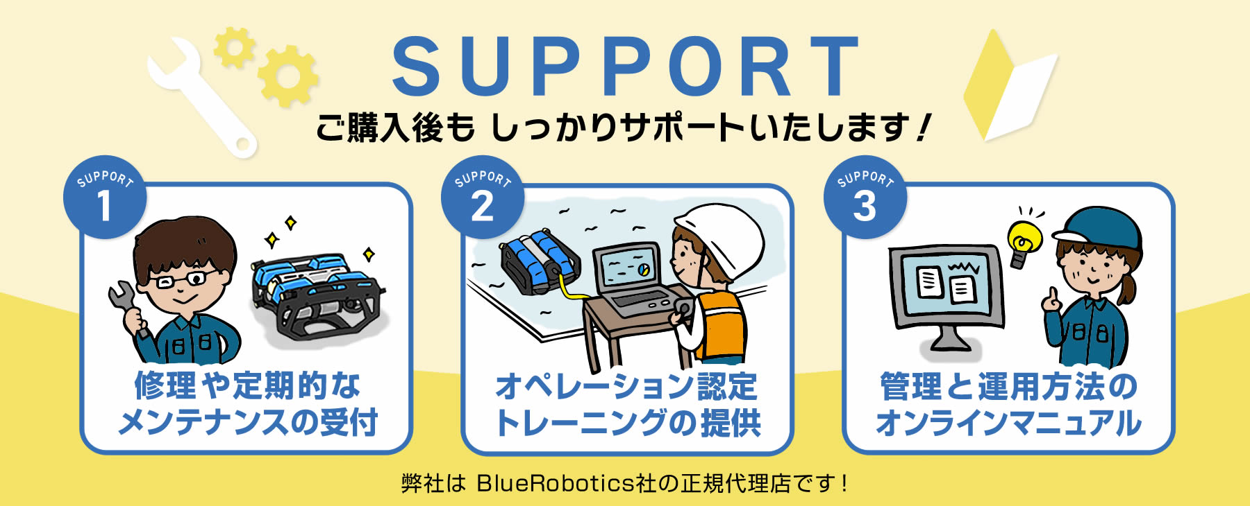 水中ドローンのROV-FUNサポート